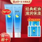 隆力奇蛇油护手霜双效防护蛇油膏裂可宁霜男女秋冬锁水保湿防干 蛇油护手霜70g*2支+40g蛇油膏