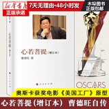 【新版现货包邮】心若菩提(增订本) 曹德旺自传正版书籍