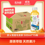 农夫山泉 茶π（茶派） 茶饮料 青提乌龙茶500ml*15瓶 整箱