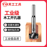 天工（TIANGONG）铰链木工开孔器18合页木板打孔神器木门装锁木头专用钻头开口器 35mm限位一体开孔器【三刃款】 无规格