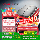万孚33003刹车片前片适配荣威350/360/RX3名爵MGZS/MG5/GT锐行
