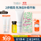 芙丽芳丝（Freeplus）洗面奶双攻精华水套装保湿洁面+精华水生日礼物送男女朋友