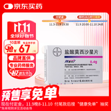 【原研进口】拜复乐 盐酸莫西沙星片 0.4g*3片/盒