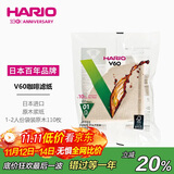 HARIO原装进口V60手冲咖啡滤纸过滤纸滤网滤袋咖啡机滤纸袋装110枚01号