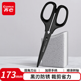 齐心（COMIX）173mm黑刃防锈剪刀 不锈钢中号剪子 省力设计办公用品家用手工DIY工具 黑色EB205