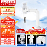 潜水艇（Submarine）SQ-1面盆洗手池ABS防臭下水管 S弯伸缩下水管防虫防臭