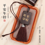 诗素漫父亲的生日礼物学生党实用送爸爸手工diy车挂挂件礼品父亲节礼物 老爸平安材料包【车挂款】 背面【爸爸牵着小男孩款】