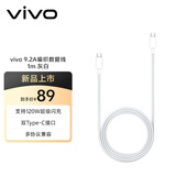 vivo9.2A 编织闪充数据线 1m 双Type-C口 支持120W超级闪充 支持多协议设备 X300数据线X200数据线