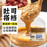 方砖厂69号奇亚籽海盐花生酱颗粒早餐健身代餐面包调味高蛋白拌面辅食酱200g