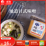 欣和（ Shinho） 竹笙日式味噌酱白味噌 日本味噌拉面汤料日式酱汤火锅 【口味偏淡】白味噌500g