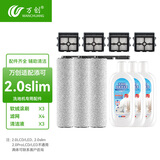 万创适用于添可洗地机配件芙万一代配件3.0地面清洁液清洁剂2.0LCD/LED滚刷slim过滤网滤芯滚筒配件 2.0slim专用套装（3刷4网3液）
