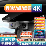 24款福建奔驰威霆V级V260L原厂专用行车记录仪免接线隐藏式4K高清 （双录）1944P【3K】+128G内存卡 【智捕车牌+无光夜视+语音声控】