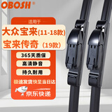 OBOSH欧博士雨刮器 11-18款大众宝来/宝来传奇19款 无骨胶条静音雨刷片