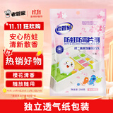老管家防蛀防霉片剂208g樱花香代替卫生球衣柜物防潮芳驱虫香除味