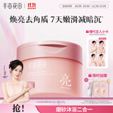 半亩花田热巴同款冰淇淋身体磨砂膏去角质洗澡搓泥嫩滑焕亮全身沐浴露男女250g