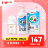 贝亲（Pigeon）新生婴儿PPSU奶瓶160ML+奶瓶清洗剂套装1300ml