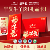 谷开元宁夏滩羊肉黄牛肉提货卡礼品卡券10斤牛羊肉兑换券福利