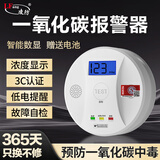 凌防（LFang）新国标一氧化碳报警器CO探测器 煤炉烧炭警报器蜂窝煤气体报警器 【升级款】消防认证+保险承保