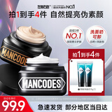 左颜右色【郑恺代言】高保湿自然素颜霜修颜遮瑕遮痘印面霜秋冬男士素颜霜 【自然色亮肤色】修颜套装*2瓶