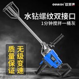 欧莱德水钻搅拌机打灰机腻子粉搅拌机水泥砂浆搅灰机多功能工业飞机钻