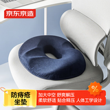 京东京造 防痔疮坐垫 减压加大中空设计术后透气男女美臀垫痔疮垫屁垫