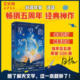 【正版包邮】星空的琴弦 彩图升级版 天文航天 从大地的形状到宇宙的尺度 用讲故事的方式历数人类在天文上的重大发现 汪诘 著 新华书店旗舰店科普读物图书书籍