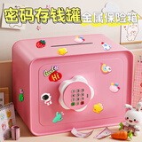 礼欢存钱罐儿童女孩男孩密码储蓄保险柜7-14岁生日礼物儿童礼物可存取 2025年樱花粉金属保险箱+立体贴