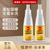 恒源祥羽绒服干洗剂免水洗棉衣服去污去油神器家用衣物喷雾剂新品上市 150ml 1瓶 喷雾
