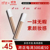 Tfit遮瑕液膏遮盖痘印黑眼圈脸部斑点遮瑕棒笔02#自然色 
