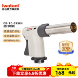 岩谷（Iwatani）ZT-09多功能料理喷枪烧烤肉烘焙家用户外瓦斯点火器便携卡式气罐 CB-TC-CKWH进口喷枪