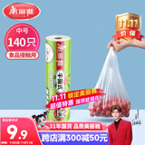 美丽雅 一次性保鲜袋食品级 背心式140只中号38*30cm冷藏分装袋加厚