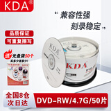 KDA 可擦写光盘DVD-RW 4速 4.7G可重复刻录/刻录光盘/光盘空白/反复擦写刻录盘 碟片 50片装 光盘定制
