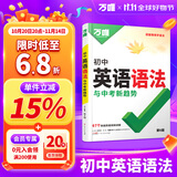 【旗舰店】2026新版万唯中考初中英语语法全解专项训练知识点大全基础书初一初二初三七八九年级词汇完形阅读练习题总复习万维 【词汇+语法】>26新版