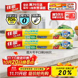 佳能（Glad）食品级保鲜袋超大号200个 平口点断式食品袋 生鲜蔬果保鲜RP30