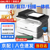 得力（deli）激光打印机黑白云打印无线WiFiA4学生家用办公打印复印扫描三合一多功能手机打印商用 【套餐2】M2500ADW+易加粉硒鼓2支