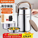 苏泊尔（SUPOR）保温提锅超长保温三层不锈钢保温饭桶上班族小学生多层分格便当盒 2.0L容量【真空保温12小时】