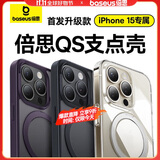 倍思（Baseus）支点壳 适用苹果14/13手机壳iphone14/13保护套MagSafe磁吸充电磨砂支架高级防摔男女款