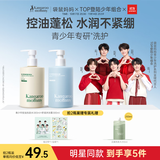袋鼠妈妈青少年洗发水沐浴露套装 控油蓬松清洁保湿儿童洗发露青春期学生