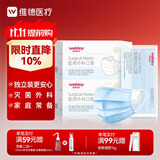 维德（WELLDAY）一次性成人医用外科口罩三层防护防过敏透气灭菌级独立包装100只
