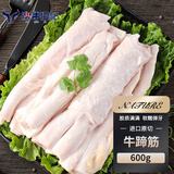 澳牛日记进口原切精修牛蹄筋净重600g  新鲜牛肉筋条白亮完整炖煮卤味食材