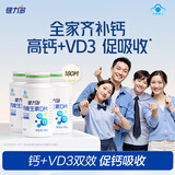 健力多钙加维生素D60片*3瓶共180片青少年儿童钙片 补钙 维生素D3钙片