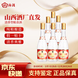 汾酒山西杏花村酒42度红盖53度黄盖汾酒清香型光瓶口粮酒玻汾玻瓶官方 53度 475mL 6瓶 黄盖山西本地线下品质