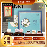 五芳斋中秋送礼 轻甜米月饼礼盒 3味9饼 五芳映月450g