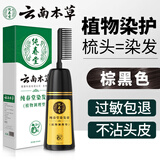 纯春堂云南本草染发剂植物盖白头发纯梳无刺激不沾头皮染发膏男女棕黑色