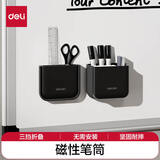 得力可折叠磁性黑色笔筒 白板笔收纳盒黑板壁挂磁铁笔盒磁吸粉笔挂墙黑板擦墙贴悬挂式白板100*23*84mm