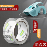 得力透明胶带切割器封箱器低噪音封箱胶带快递打包神器无声静音高粘封口胶纸防水不留胶强力固定低噪胶 1卷60米轻音胶带+1个防割手封箱器