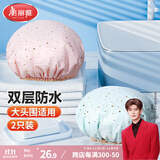 美丽雅浴帽【2只】防水女士双层洗澡帽浴室成人儿童头套可爱发帽