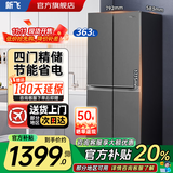 新飞冰箱家用十字对开四开门冰箱60cm超薄平嵌入大容量节能省电冰箱自动除霜出租厨房首选以旧换新补贴 灰色363升自动除霜款