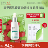 玉泽（Dr.Yu）清痘修护精华液30ml （水杨酸控油平衡油脂软化黑头角质）