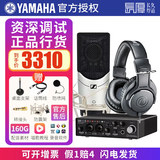 YAMAHA雅马哈声卡UR22C手机电脑直播K歌话筒套装专业录音配音有声书设备 UR22C+森海MK4+M20X耳机【送调试】